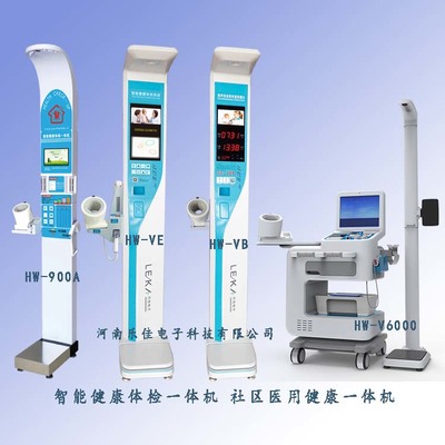 健康新纪元 乐佳HW-V6000全身体检一体机，您的专属智能健康管家
